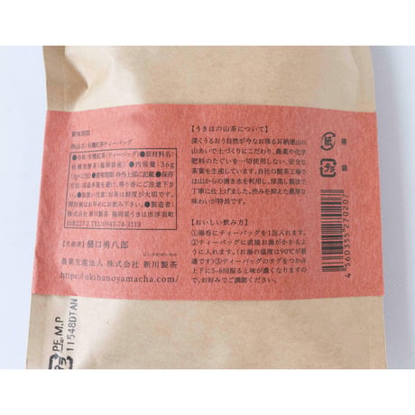 新川製茶　有機紅茶ティーバッグ