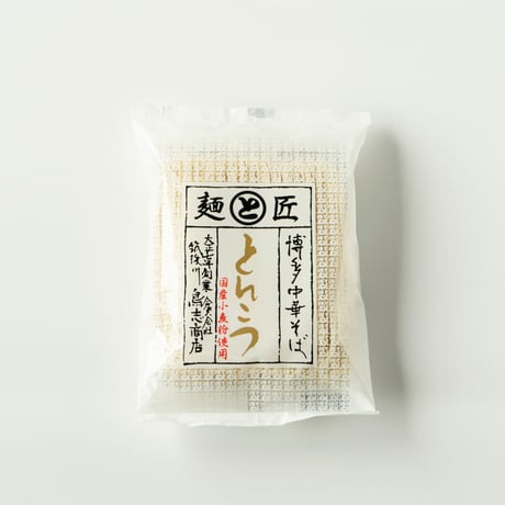 博多中華そば