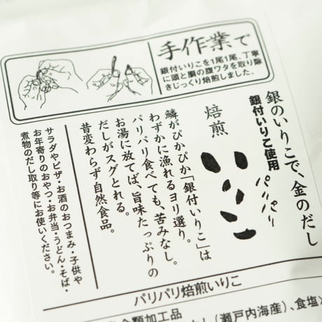 やまくに / パリパリ焙煎いりこ