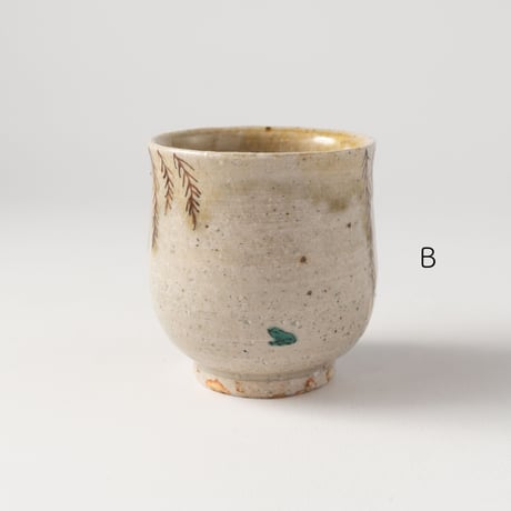 工房あめつち　色絵柳と蛙三彩ぐいのみ