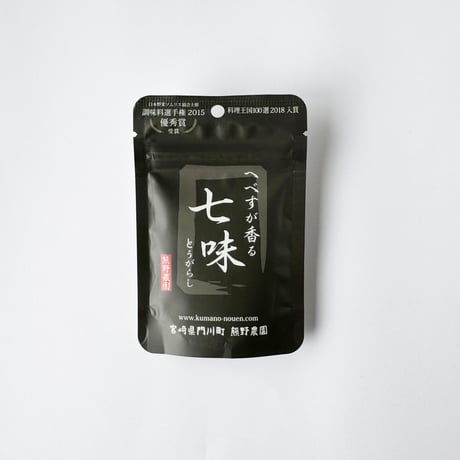 熊野農園 へべすが香るとうがらし