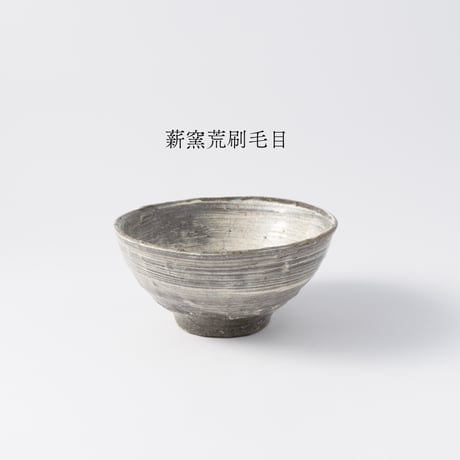 尾形アツシ　めし碗