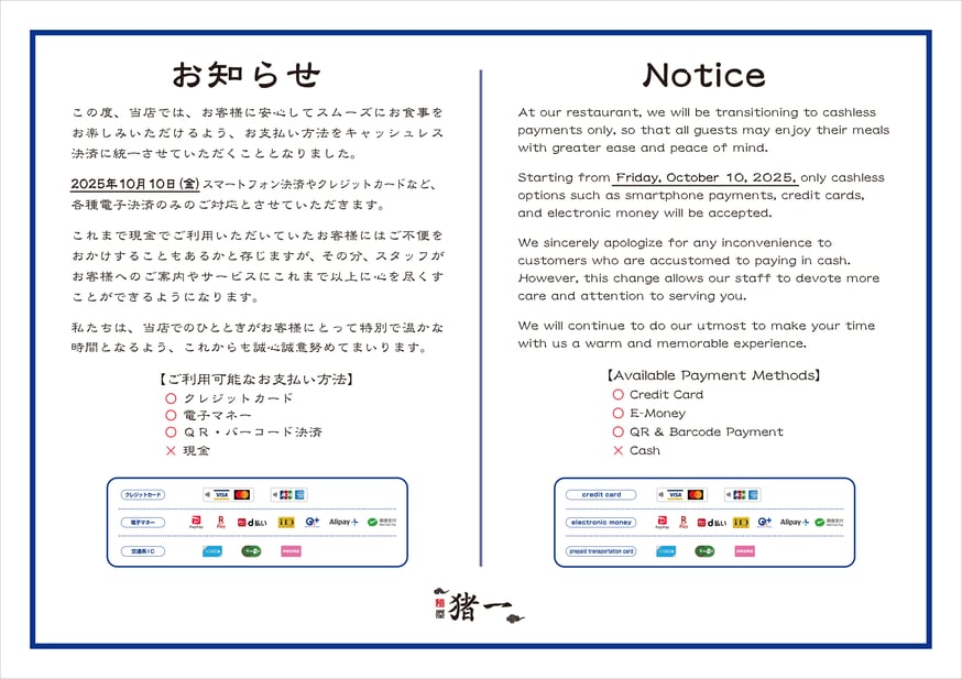 Cashless Transition Notice / キャッシュレス決済への移行について