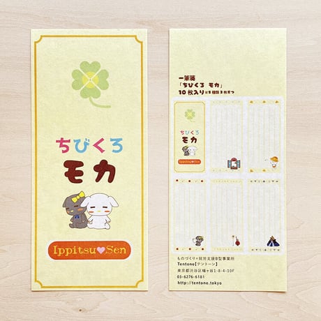 一筆箋（みんなでウイルスやっつけよう／ちびくろモカ／hops／私のプライド／Travel dialy）