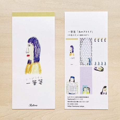 一筆箋（みんなでウイルスやっつけよう／ちびくろモカ／hops／私のプライド／Travel dialy）