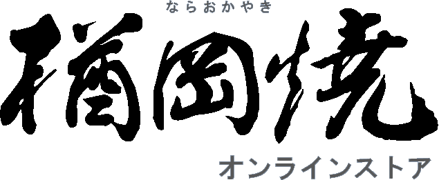 楢岡焼オンラインストア