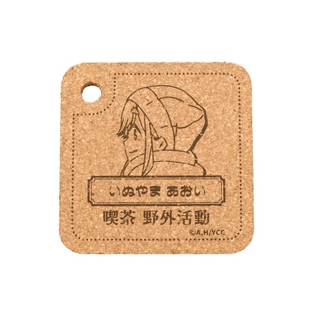 ゆるキャン△ コルクコースターセット 喫茶野外活動