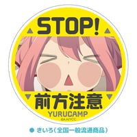ゆるキャン△リフレクターマグネットステッカー　なでしこ前方注意