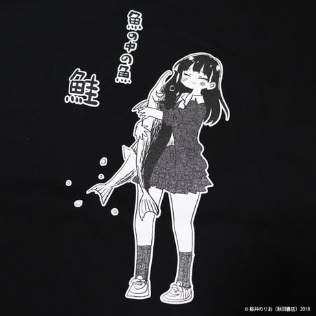 僕の心のヤバイやつ BKT-09 魚の中の魚 鮭Tシャツ