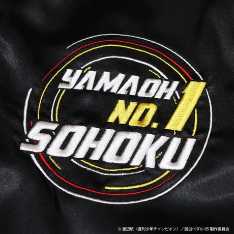 弱虫ペダル 山王スカジャン 小野田坂道モデル