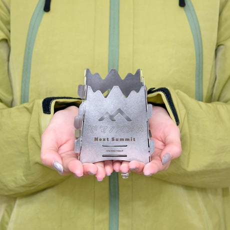 ヤマノススメNext Summit　ミニ焚火台