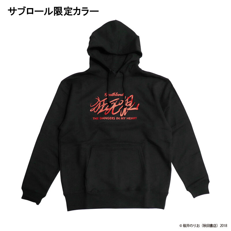 僕の心のヤバイやつ DEATHLANDパーカー 僕の心のヤバイやつ BKP-03 市川京太郎サインパーカー | SUBROLL STORE