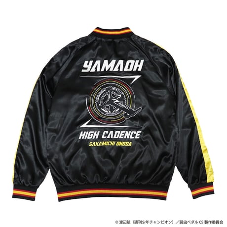 弱虫ペダル 山王スカジャン 小野田坂道モデル