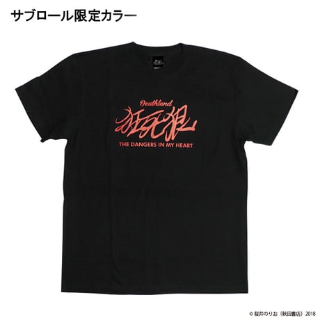 僕の心のヤバイやつ BKT-06 市川京太郎サインTシャツ