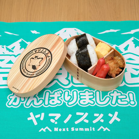 ヤマノススメNext Summit 曲げわっぱ弁当箱