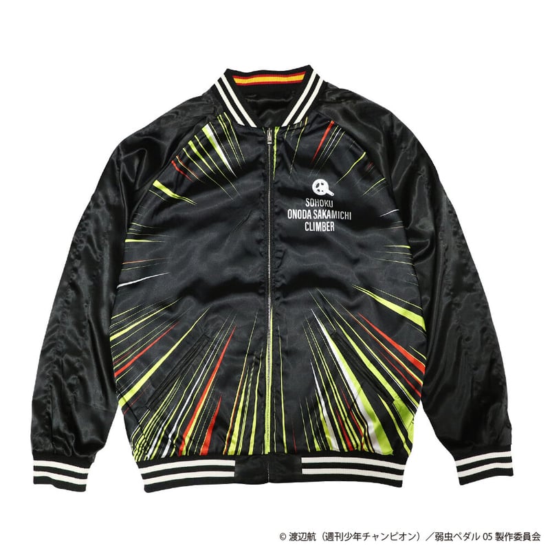 弱虫ペダル　スカイプリンス　スカジャン　Lサイズ 真波山岳 弱虫ペダル スカイプリンス スカジャン 真波山岳モデル