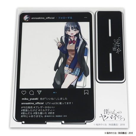 僕の心のヤバイやつ　BKG-23 山田杏奈SNS風アクリルスタンド