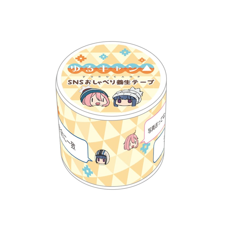 AKRYUR043 ゆるキャン△SNSおしゃべり養生テープ | SUBROLL STORE