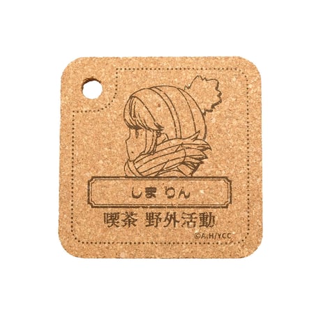 ゆるキャン△ コルクコースターセット 喫茶野外活動
