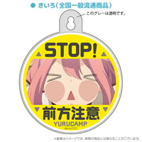 ゆるキャン△カーサイン　なでしこ前方注意
