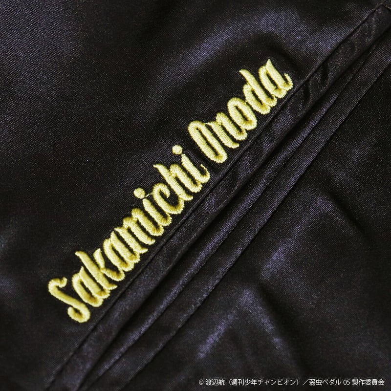 弱虫ペダル 山王スカジャン 小野田坂道モデル | SUBROLL STORE 弱虫ペダル 山王スカジャン 小野田坂道モデル | SUBROLL STORE