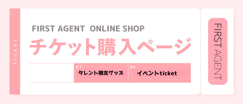 株式会社 FIRSTAGENT