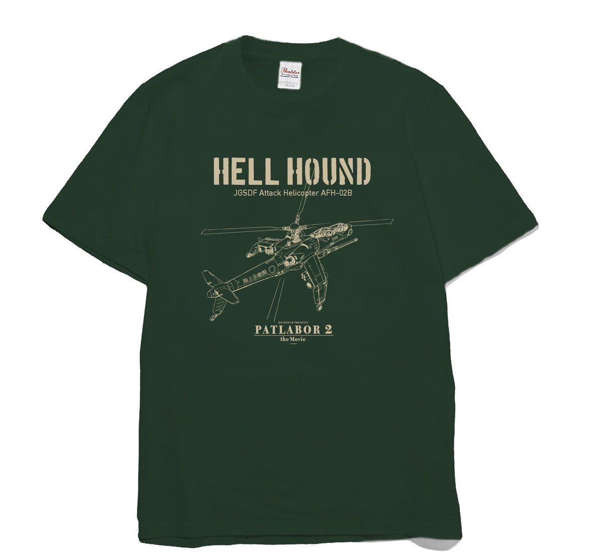 機動警察パトレイバー2 the Movie】4DX上映記念 Tシャツ ヘル 機動警察パトレイバー2 the Movie】4DX上映記念 Tシャツ ヘル