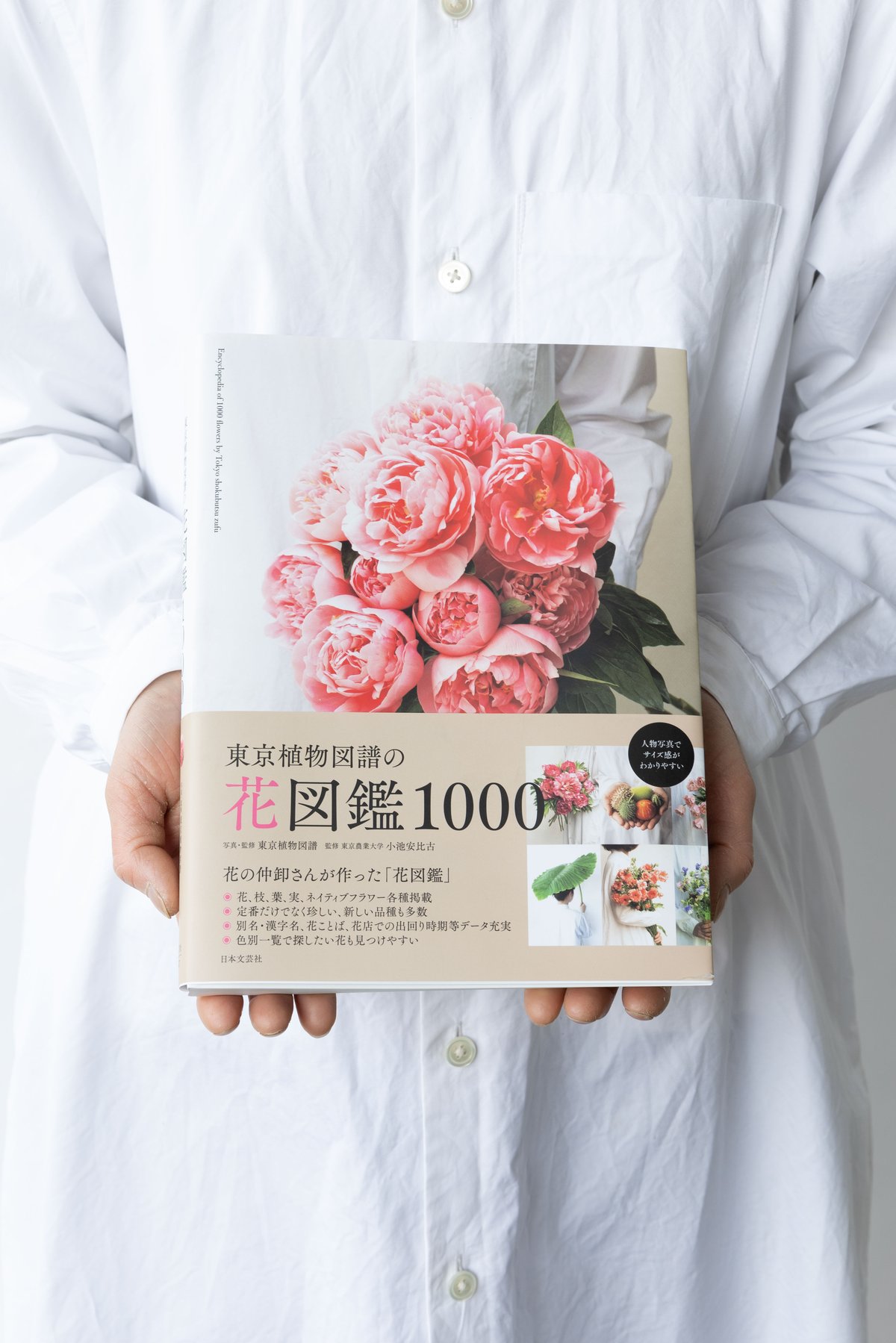 東京植物図譜の花図鑑1000 | tokyo_shokubutsu_zufu