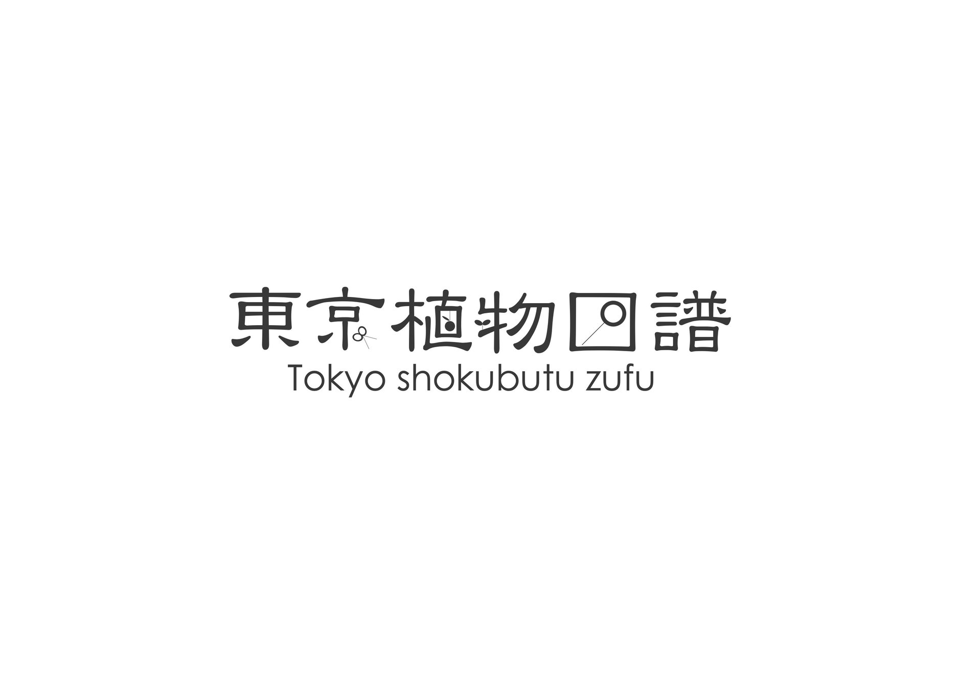 tokyo_shokubutsu_zufu