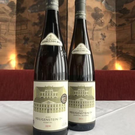 リースリングハイリゲンシュタイン 1ötw 2020 & 2014 セット（シュロス・ゴベルスブルク）Riesling Heiligenstein  1ötw 2020 & 2014 set