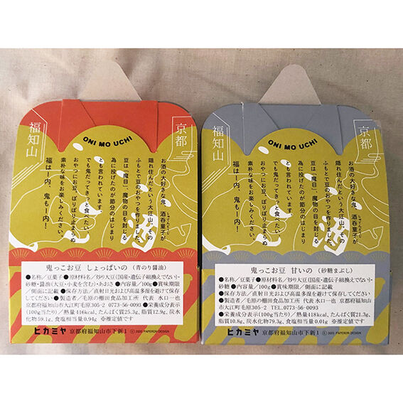 お豆セット 鬼っこお豆セット | ヒカミヤ