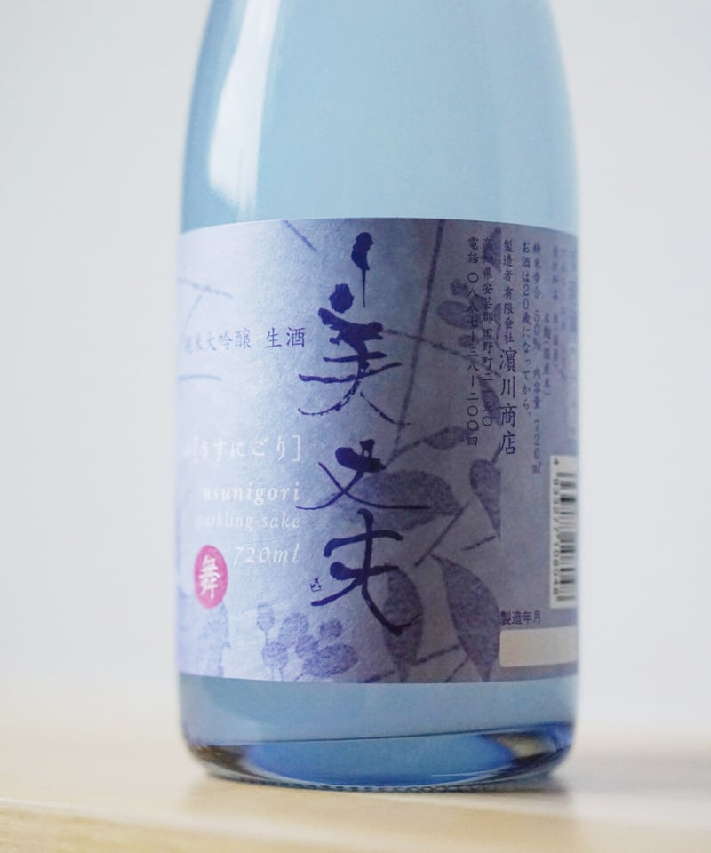 美丈夫 舞 うすにごり 720ml | 美丈夫(びじょうふ)を醸す濵川商店が