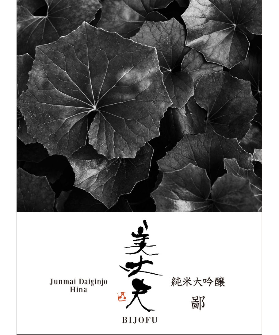 美丈夫 純米大吟醸 鄙 1800ml | 美丈夫(びじょうふ)を醸す濵川商店が