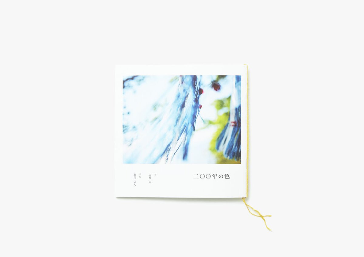 二〇〇年の色【ZINE】 (インドの染料で染めた糸、ポストカード3枚付