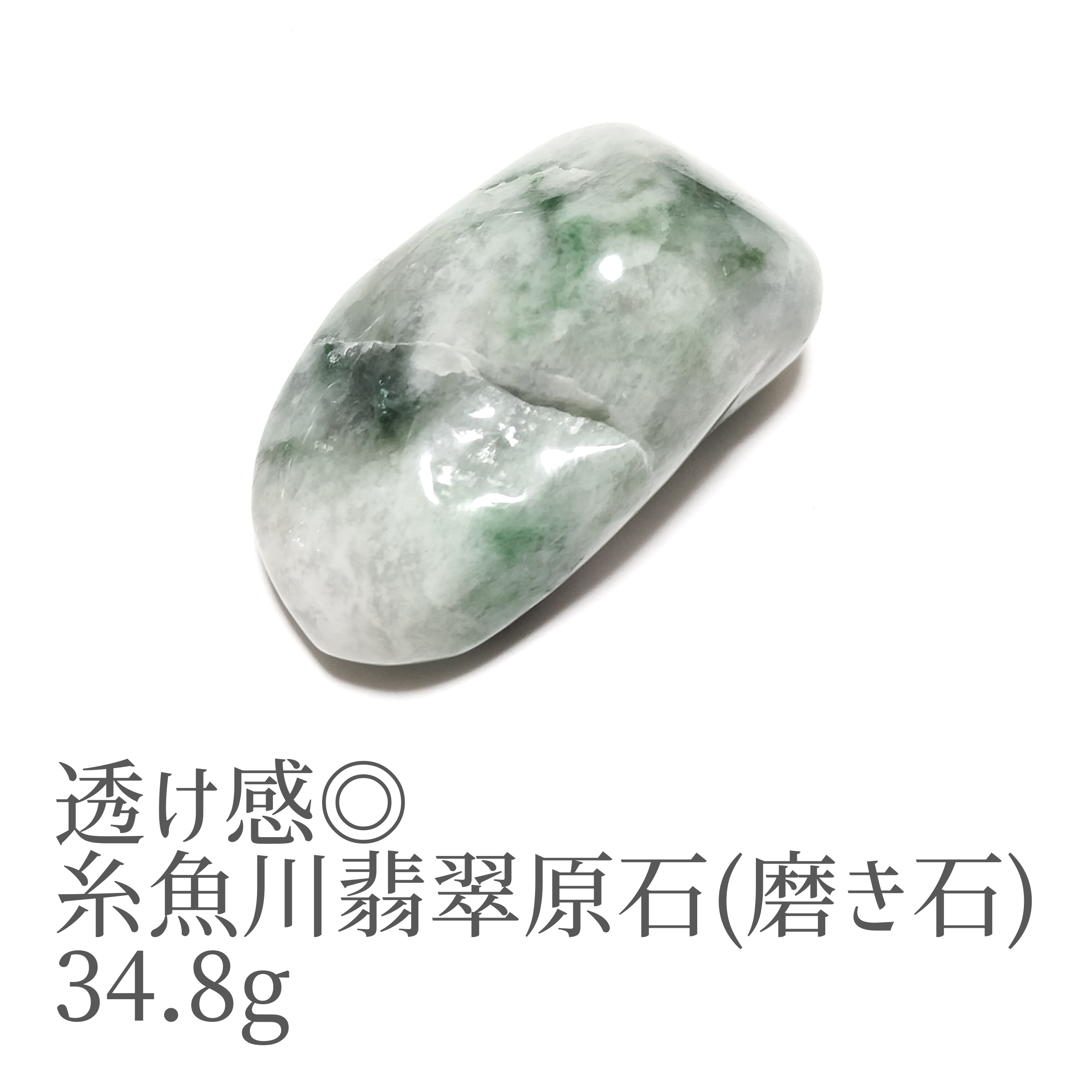 ★翡翠原石★糸魚川クリノゾイサイト【小滝・転石・磨き244ｇ】 透け感◎】糸魚川翡翠原石(磨き石)/成功、繁栄、霊性 | -縁 enishi-