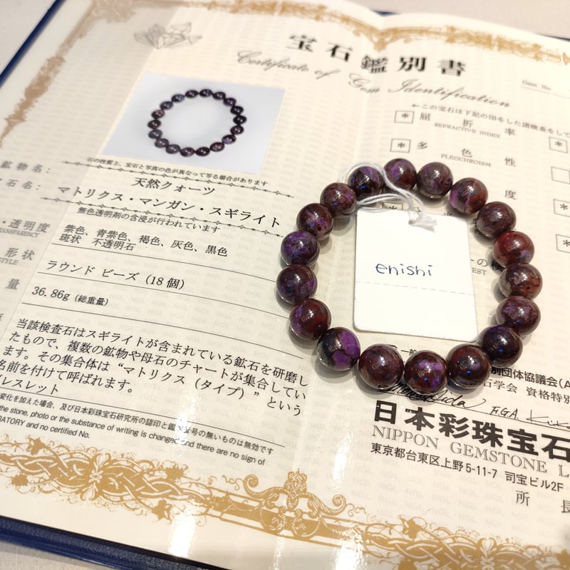希少/鑑別書あり】スギライト10mm後半/世界三大ヒーリングストーン 