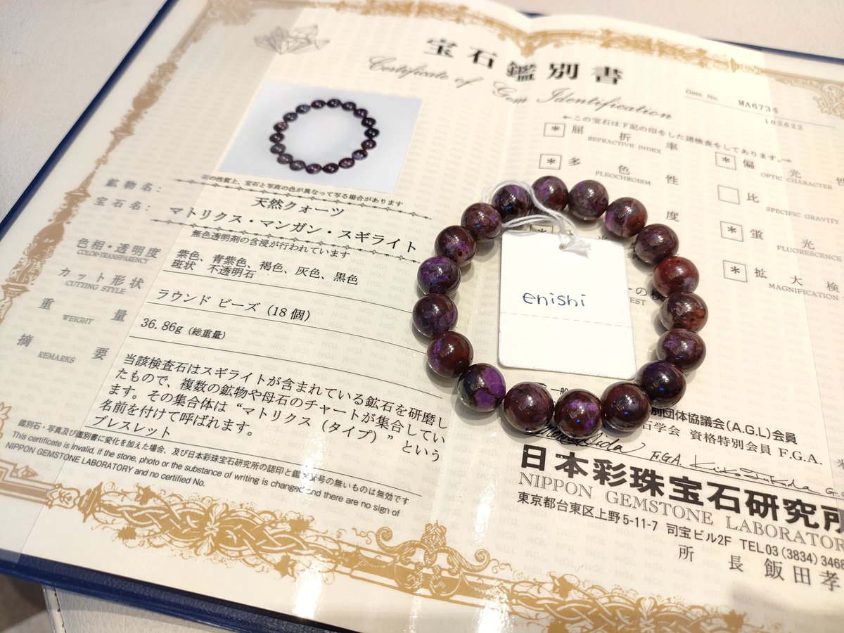 希少/鑑別書あり】スギライト10mm後半/世界三大ヒーリングストーン