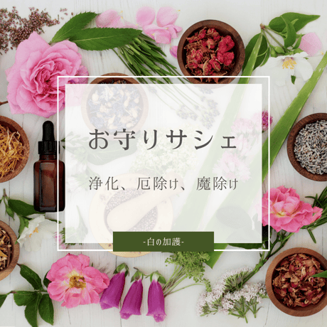 ちっちゃなりんりんお守りサシェ /巾着サシェ【きつねさんと蝶々】 ちっちゃなりんりんお守りサシェ /巾着サシェ【きつねさんと蝶々】