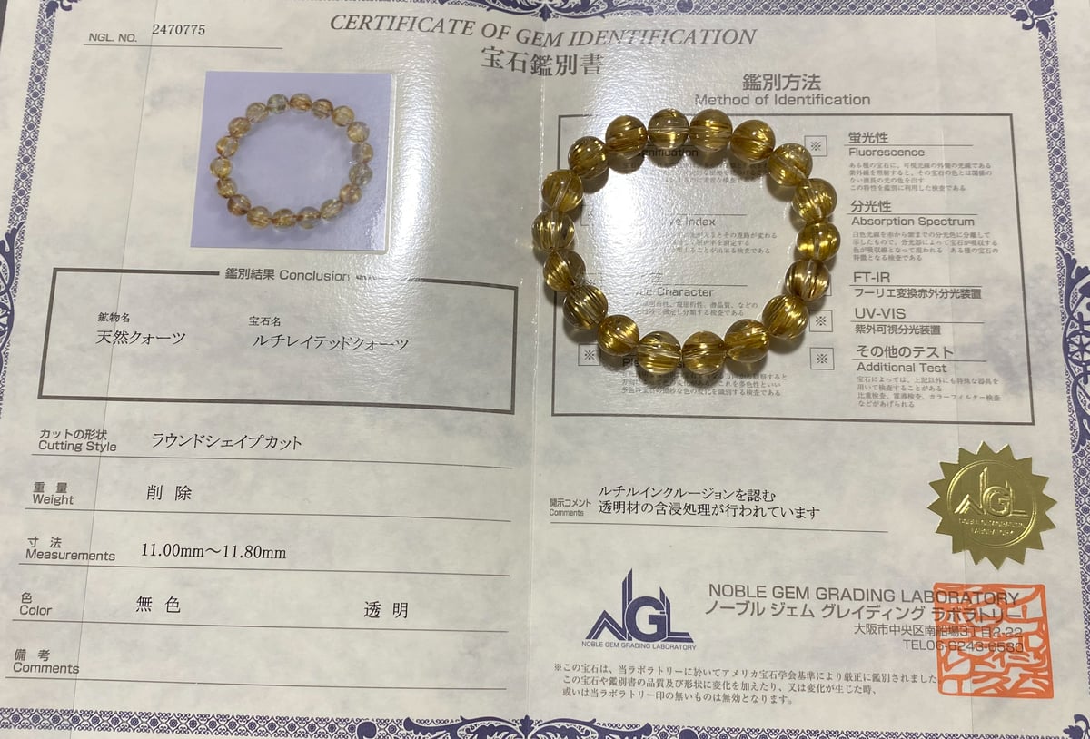 ???【最高品質/鑑別書付】タイチンルチルクォーツ約11mm/金運、開運 