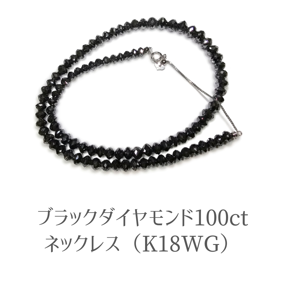 大特価ダイヤ ブラックダイヤ オニキスネックレス K18WG