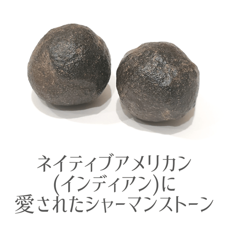 シャーマンストーン【E-886】 シャーマンストーン【E-886】