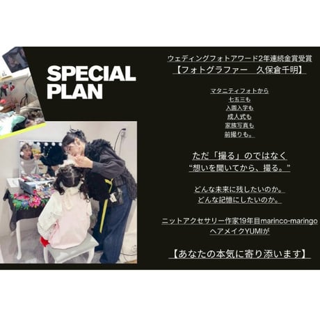 6/28(日)コラボ撮影会／ニットアクセサリー作家marinco-maringo