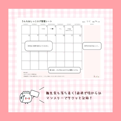 月齢別トイトレロードマップ ＆うんちおしっこログ管理シート