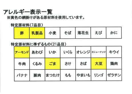 アマンディーヌ　抹茶