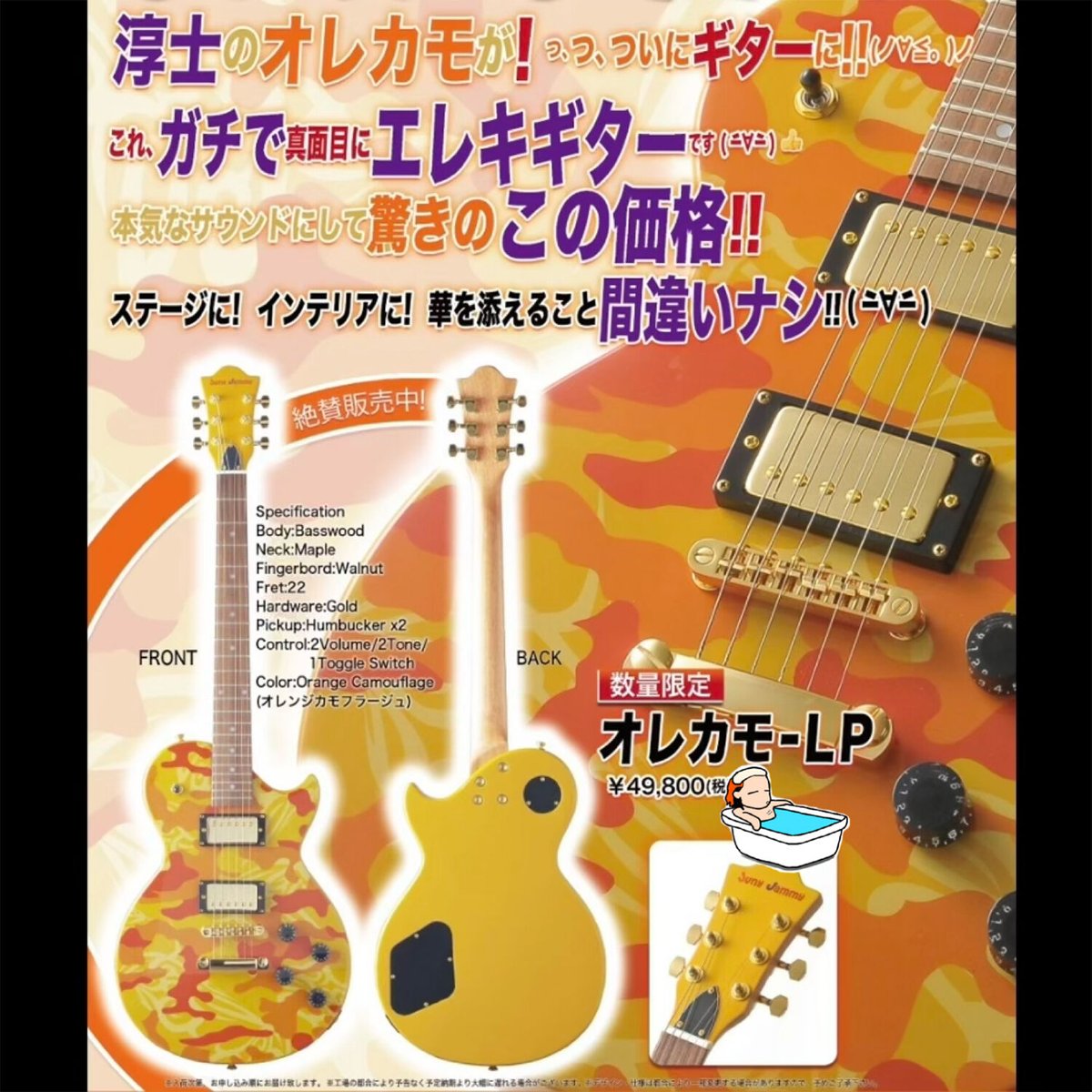 【JET】Barclay V型エレキギター オレンジ オレカモギター（エレキ）』！！ | ジャポネットさくま