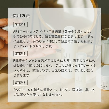 おすすめ3点セット（APSローション・アドバンス＋R乳液＋RAクリーム） | 基本ケアに毛穴・くすみケア機能をプラスしたDr.U BEAUTYの総合スキンケアセッ ト。