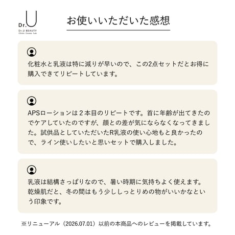 おすすめ2点セット（APSローション＋R乳液） | 敏感肌にも取り入れやすい年齢肌のためのスキンケア。