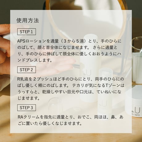 定期便セット（APSローション+R乳液+RAクリーム） | 毎日のスキンケア習慣に。基本ケアを続ける定期便セット。★送料無料★