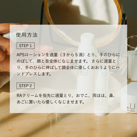 おすすめ2点セット（APSローション＋RAクリーム） | 年齢サインが気になる肌に。うるおいケアセット。