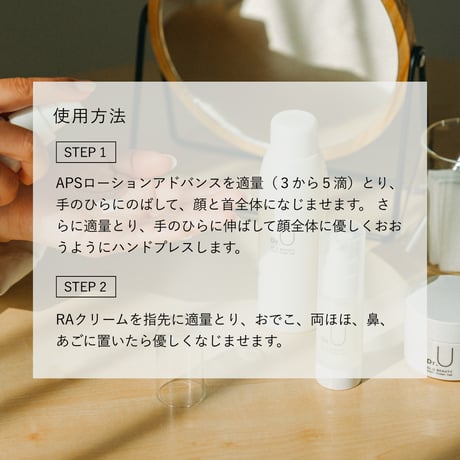 おすすめ2点セット（APSローション・アドバンス＋RAクリーム） | 年齢サインが気になる肌に。毛穴・くすみ・うるおいケアセット。